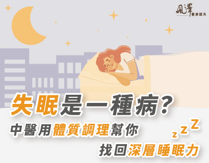 失眠文章封面
