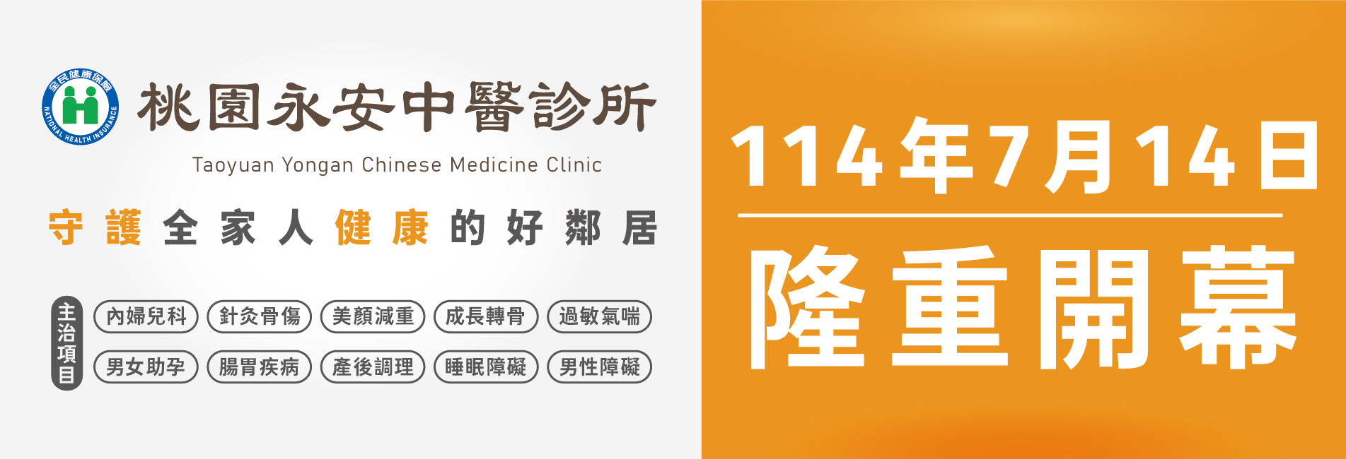 桃園永安_開幕預告_官網輪播圖
