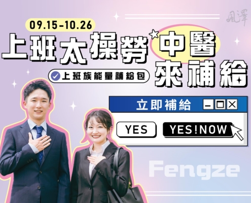 上班族能量補給包-文章封面