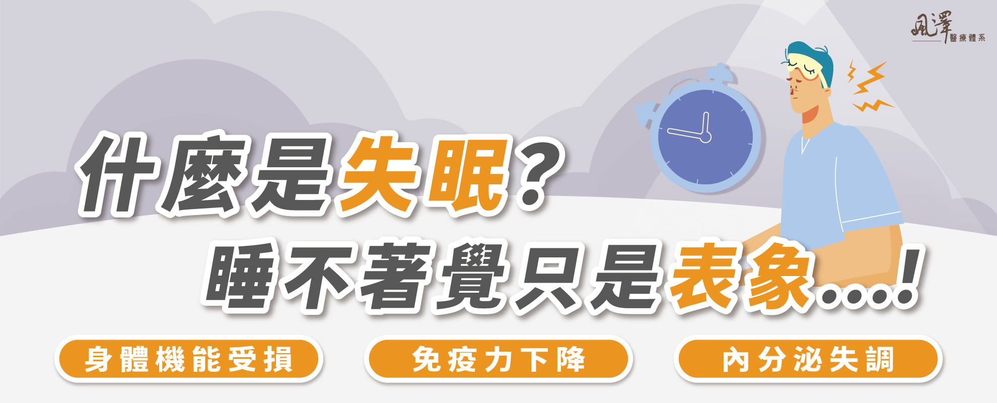 失眠文章圖片-02