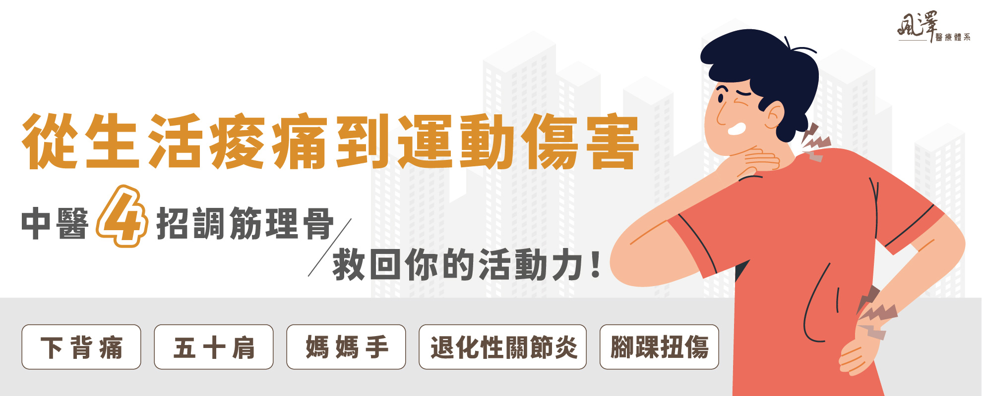 針傷治療文章圖片-01