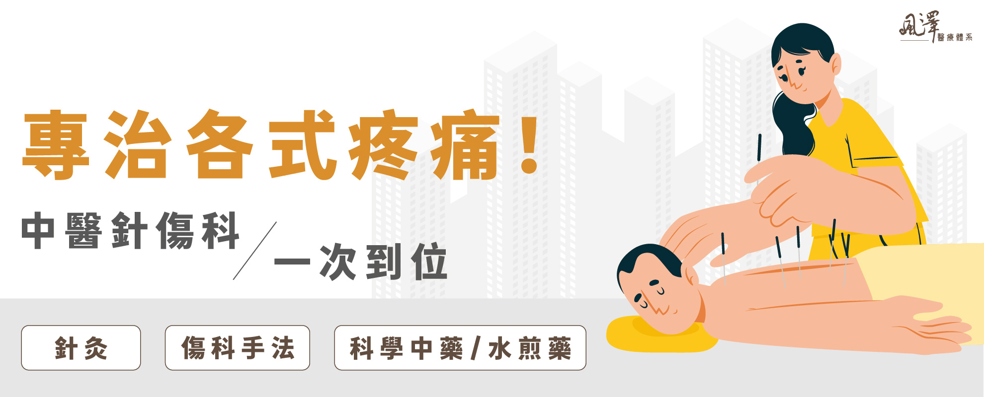 針傷治療文章圖片-02