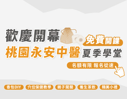 桃園永安-開幕活動-文章封面