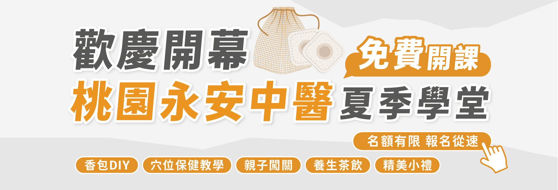 桃園永安-開幕活動-網站輪播圖