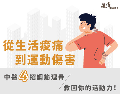 針傷治療文章封面