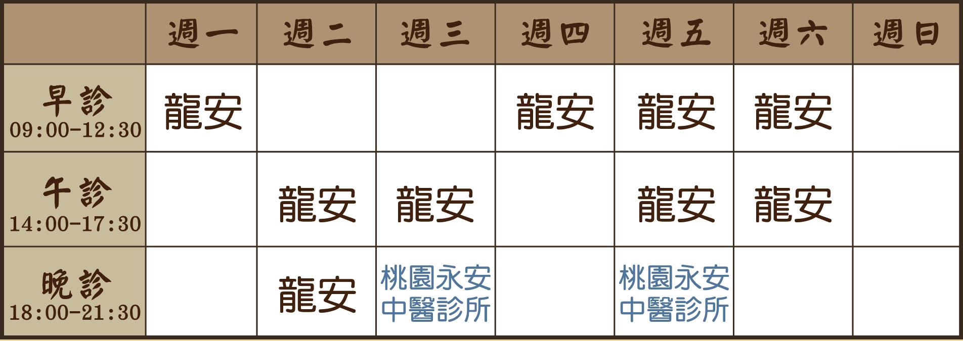 游凱翔 游凱翔醫師診表