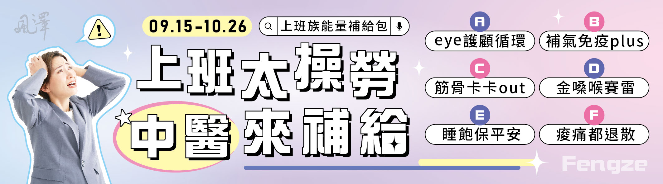 上班族能量補給包-文章圖片01